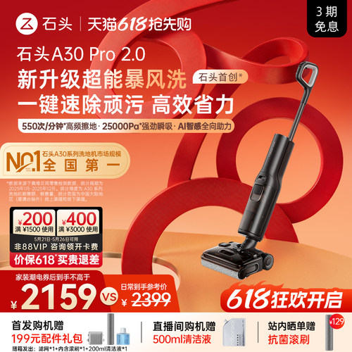 石头热卖TOP升级2.0母婴级0异味