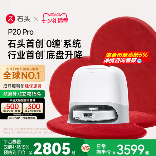 石头P20 Pro系列扫地机器人扫地拖地自动清洗一体机扫拖吸三合一