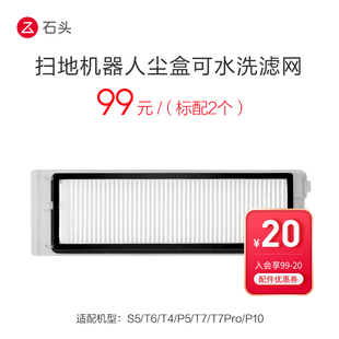 石头配件扫地机器人尘盒可水洗滤网 适配型号见主图