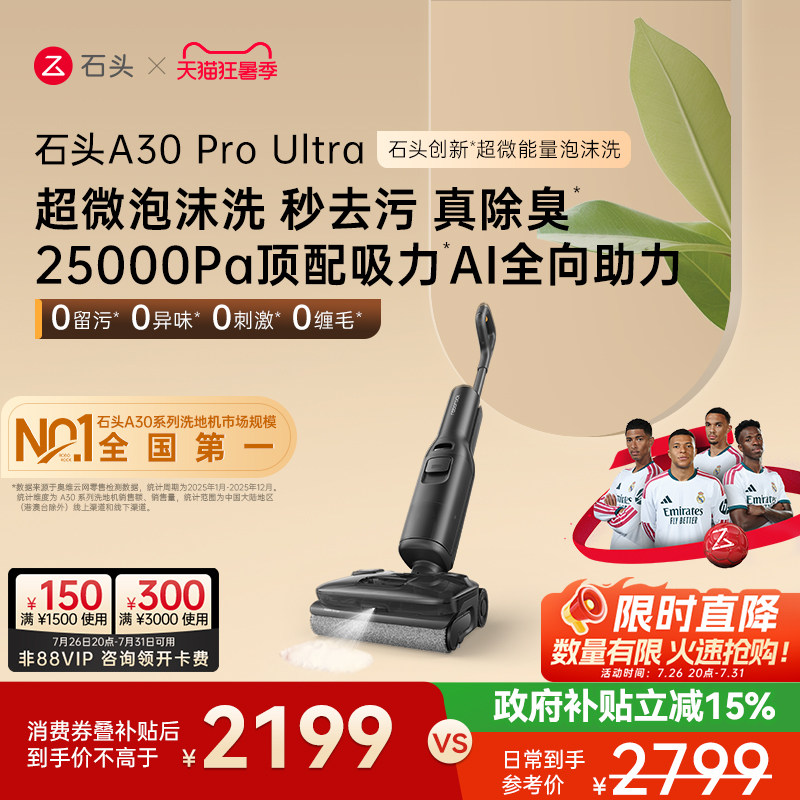 【爆款迭代】石头智能泡沫洗地机A30ProUltra吸拖一体躺平0缠除臭 - 实物图