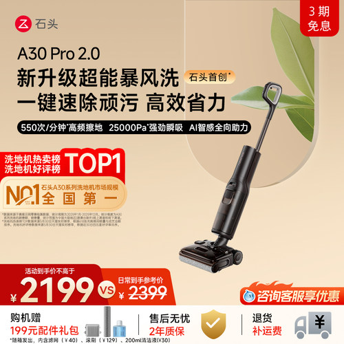 石头热卖TOP升级2.0母婴级0异味