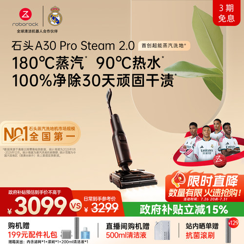 石头超能蒸汽热水洗地旗舰新品