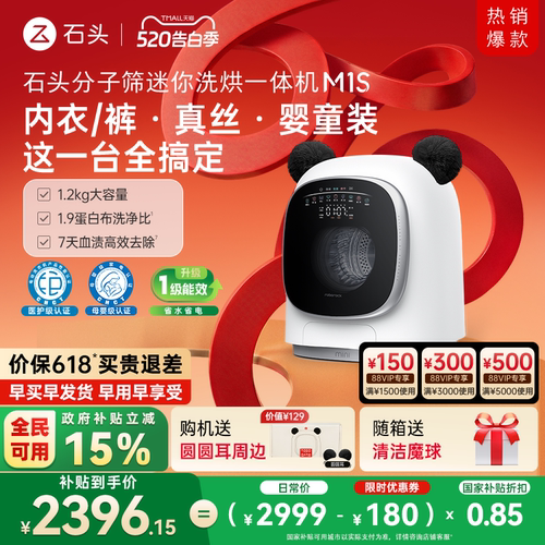 石头分子筛内衣洗衣机洗烘一体