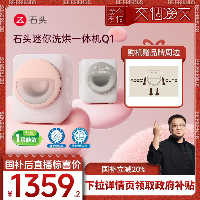 石头Q1全自动滚筒洗衣机