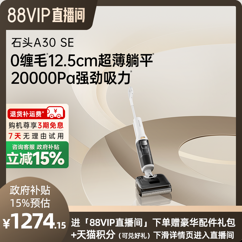 ��ȫ������15%��ʯͷ����ϴ�ػ�A30SE 0������ƽ���ٺ�����һ��� 1274.15Ԫ(������)