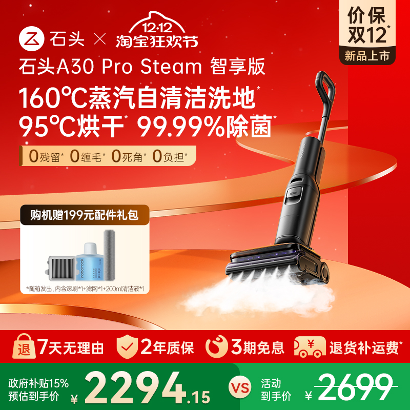 石头智能蒸汽洗地机超薄躺平除菌