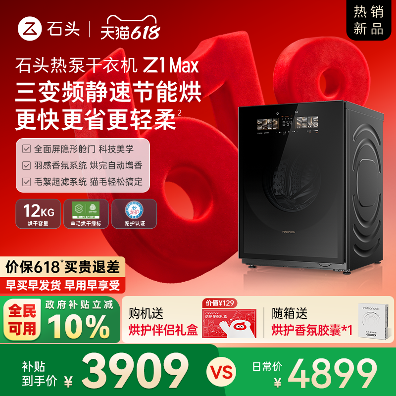 石头热泵干衣机Z1 Max全自动烘干机12KG家用大容量 低温不伤衣