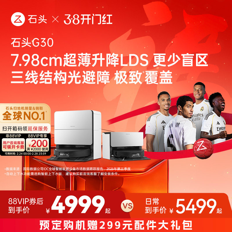 【即刻付定】石头G30扫地机器人扫地拖地一体机自动清