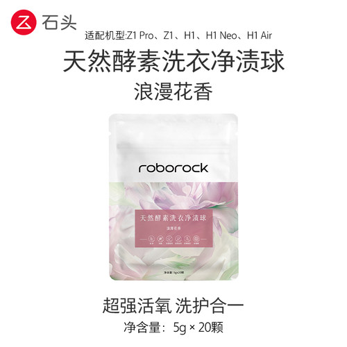 石头酵素洗酵素洗衣凝珠衣凝珠