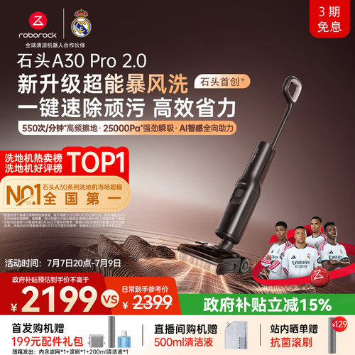 石头热卖TOP母婴级平躺0缠洗地机