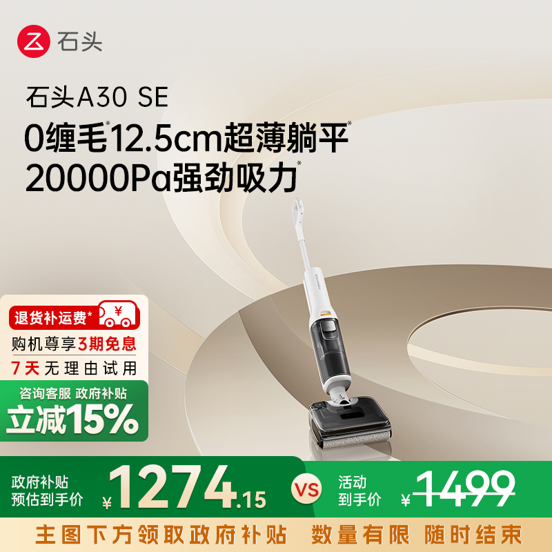 石头洗地机超薄平躺速烘吸拖一体