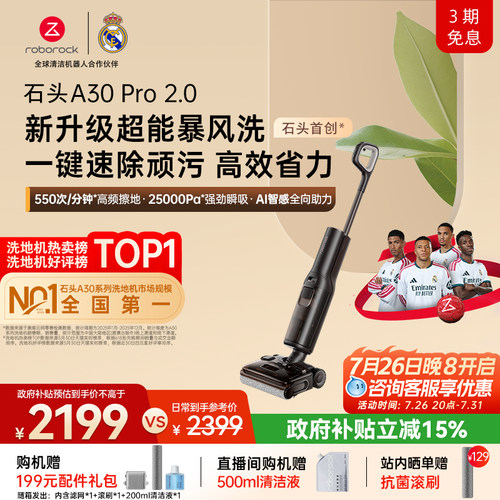 石头热卖TOP母婴级平躺0缠洗地机