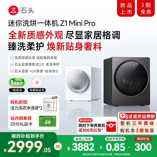 【石头首款2㎏】石头迷你洗烘一体机Z1 Mini Pro内衣裤洗衣机儿童