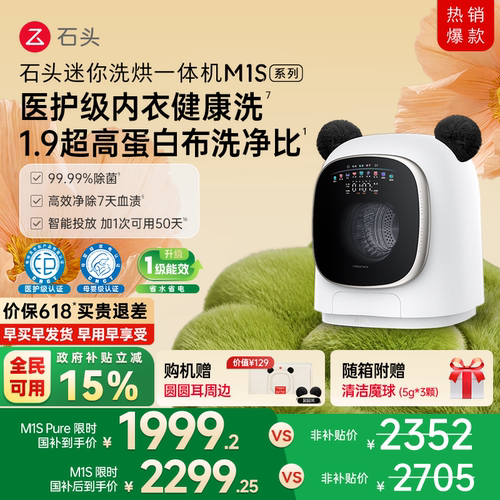 石头迷你内衣洗衣机1.2KG大容量