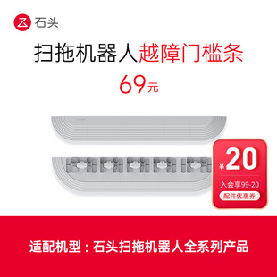 石头扫地机器人配件-越障门槛条