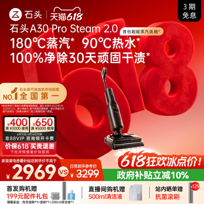 石头超能蒸汽热水洗地旗舰新品