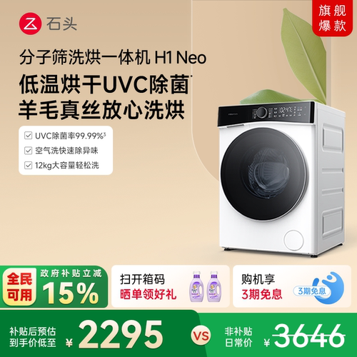 石头分子筛洗烘一体全自动洗衣机