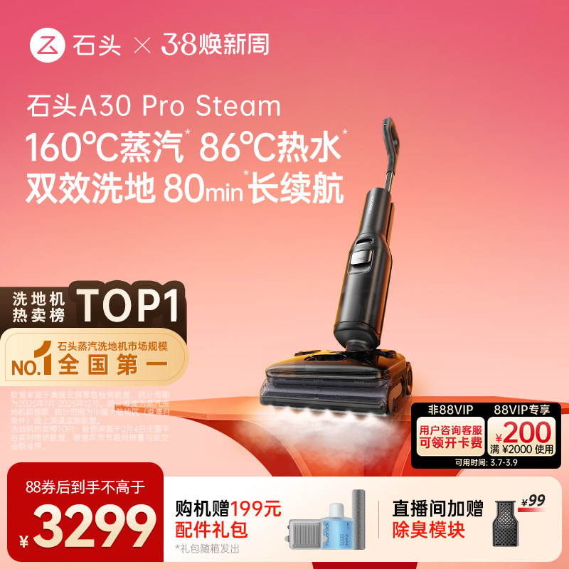 石头智能蒸汽热水洗地机A30 Pro Steam躺平0缠全向助力吸拖一体