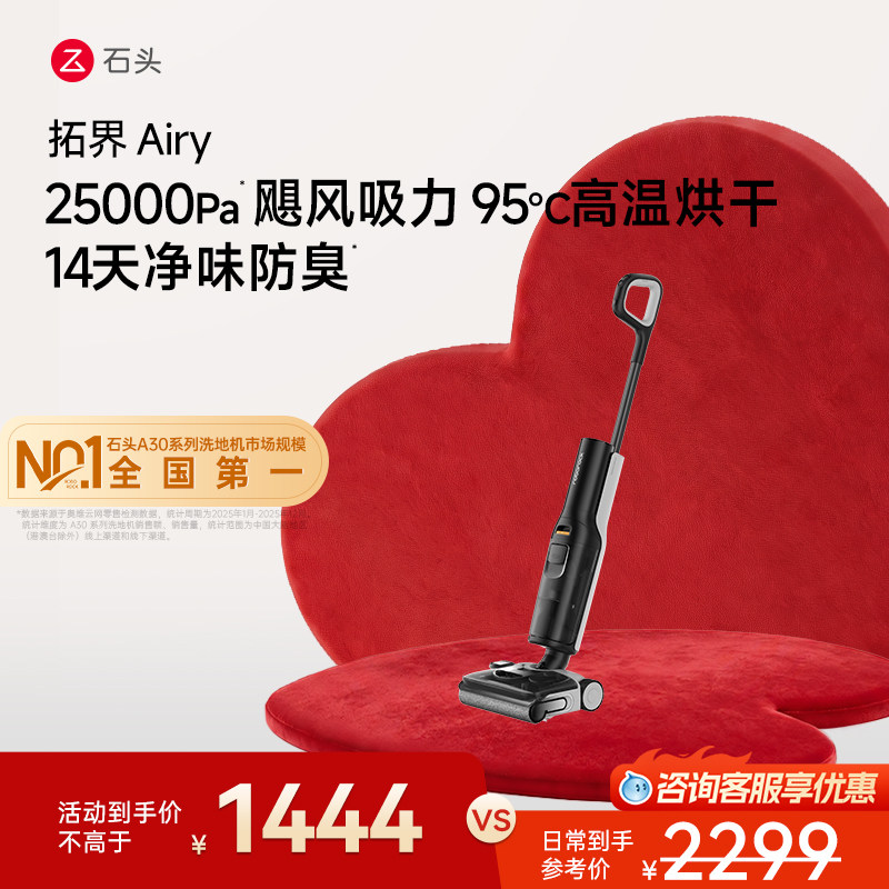 石头拓界Airy洗地机 984元 - 86线报