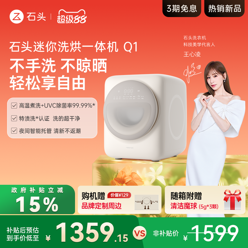 【政府补贴15%】石头迷你洗烘一体机Q1 内衣洗衣机全自动智能托管
