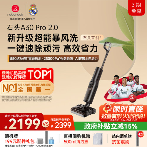 石头热卖TOP母婴级平躺0缠洗地机