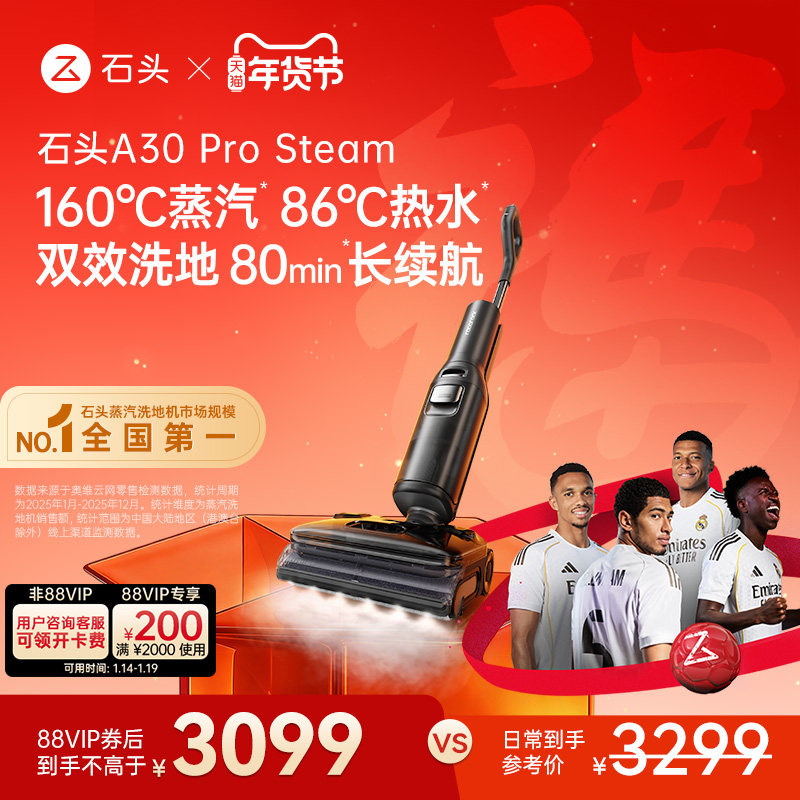 石头智能蒸汽热水洗地机A30 Pro Steam躺平0缠全向助力吸拖一体,生活电器,洗地机,淘宝优惠券,粉丝福利购,淘宝优惠卷