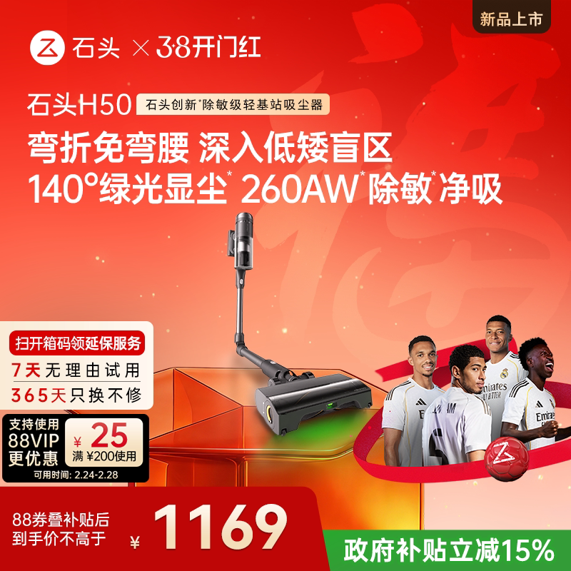 【新品上市】石头吸尘器H50 智能无线手持家用除敏除螨全场景清洁