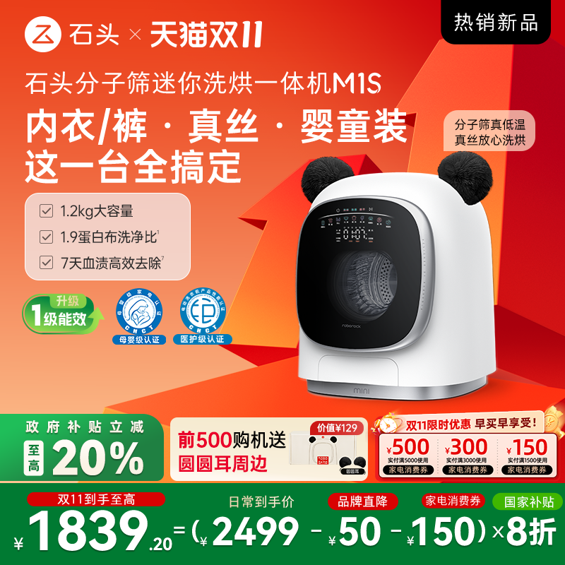 石头分子筛内衣洗衣机洗烘一体