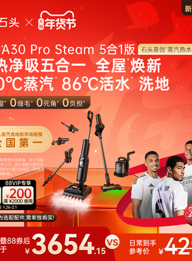 石头五合一蒸汽热水洗地机A30ProSteam5合1版—可选购布艺清洗机