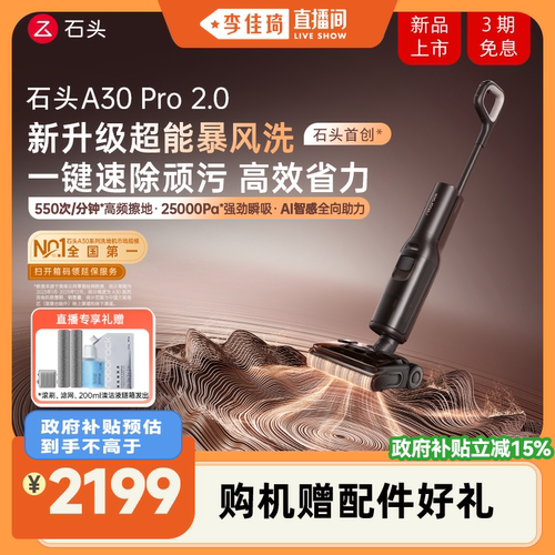 石头爆品升级2.0母婴级0缠0异味