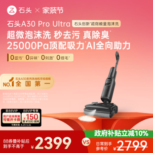 石头智能泡沫洗地机A30ProUltra吸拖一体躺平0缠除臭 迭代 爆款