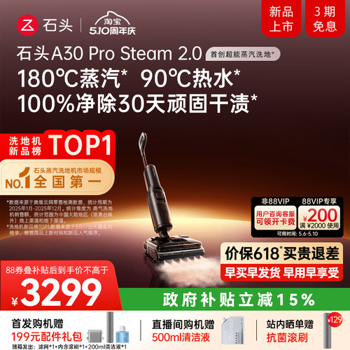 石头超能蒸汽热水洗地旗舰新品