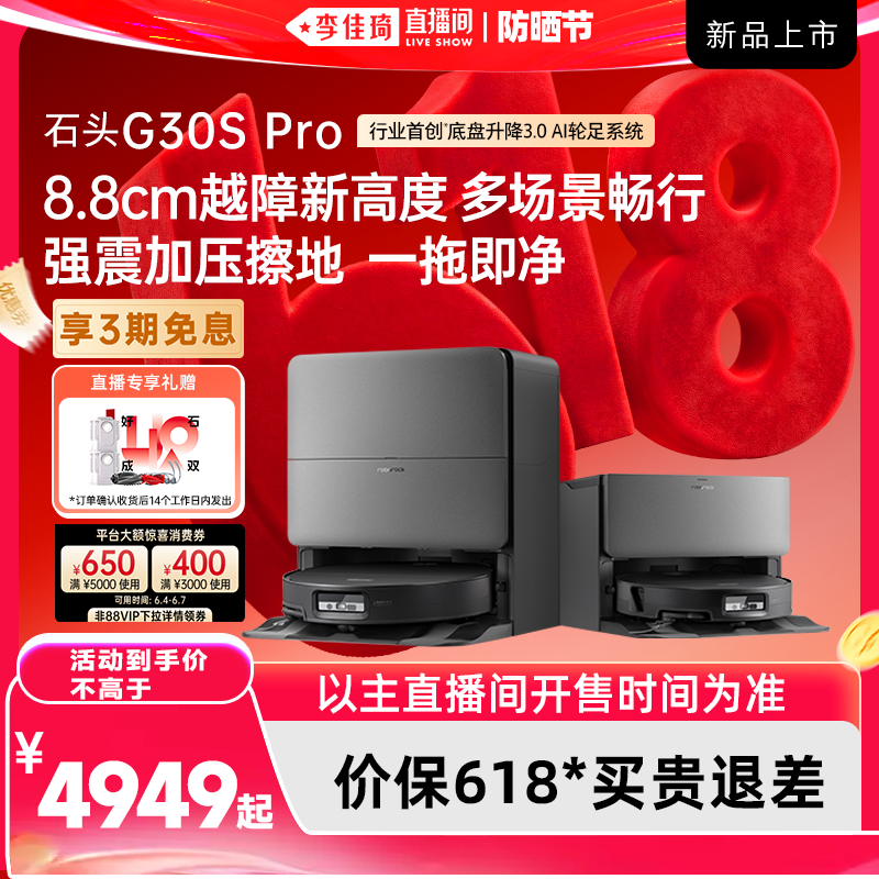 石头G30SPro扫地机器人