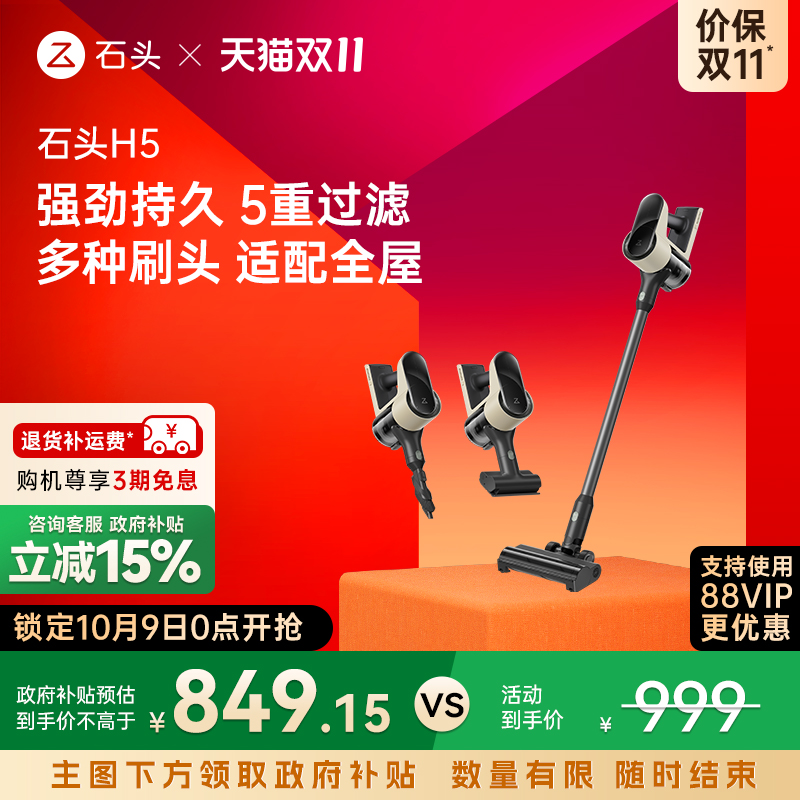 【全国补贴15%】石头无线手持吸尘器家用大吸力吸尘除螨一体机H5