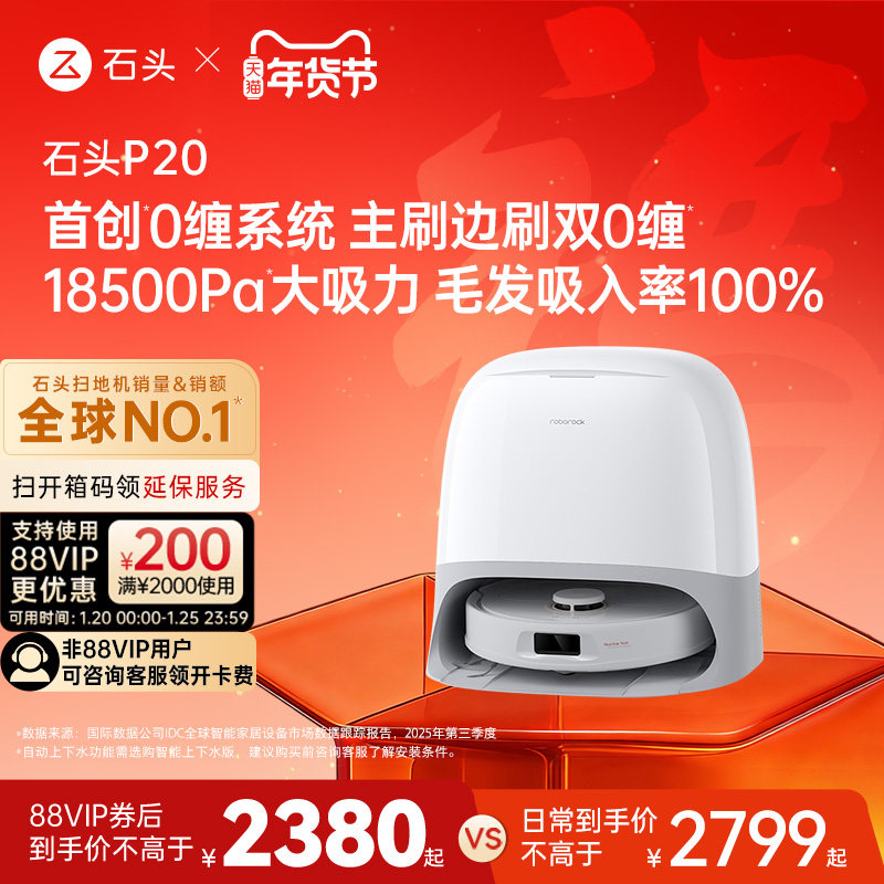 石头P20扫地机器人扫地拖地一体机自动清洗扫拖吸三合一上下水,生活电器,扫地机器人,淘宝优惠券,粉丝福利购,淘宝优惠卷