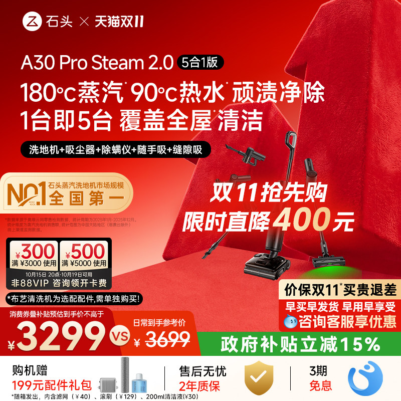 石头蒸汽热水洗地机A30ProSteam2.0 5合1版 吸尘除螨多功能一体