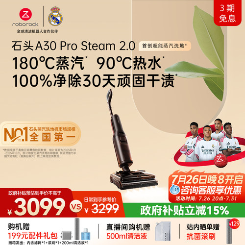 石头超能蒸汽热水洗地旗舰新品