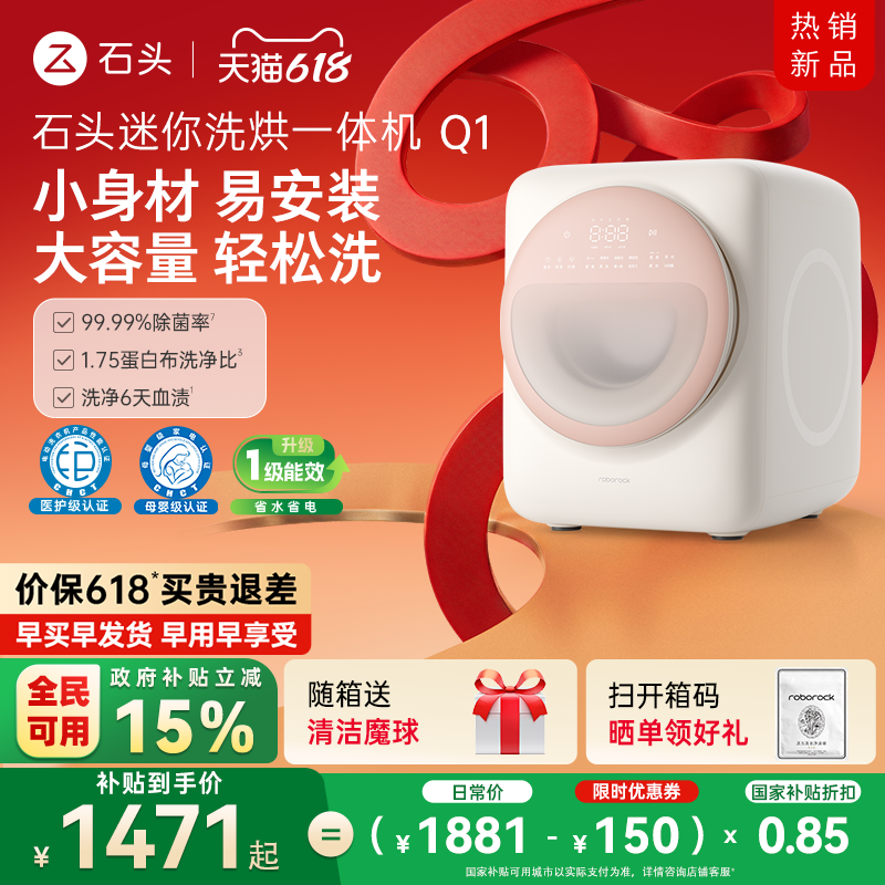 【国补15%】石头迷你洗烘一体机Q1内衣裤滚筒母婴级洗烘一体