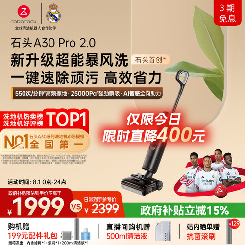 石头热卖TOP母婴级平躺0缠洗地机