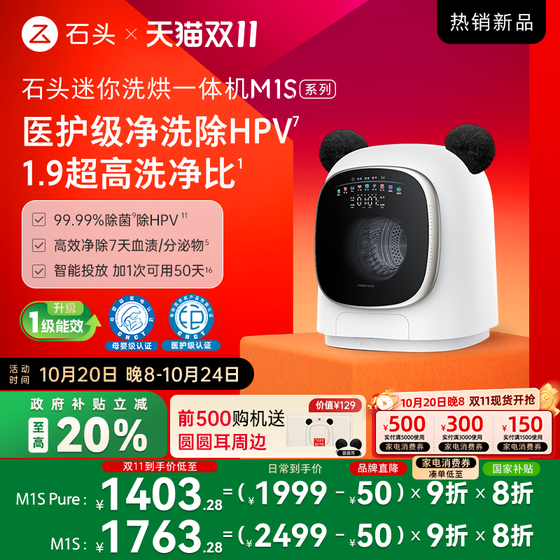 石头迷你内衣洗衣机1.2KG大容量