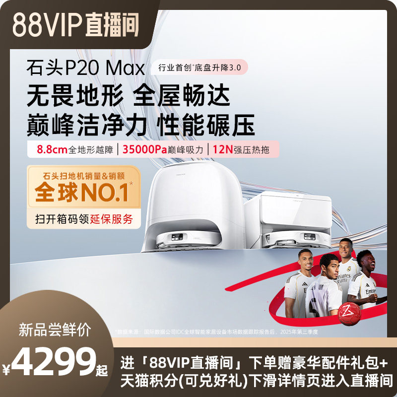 ���ڲ������ذ���ƷP20 Max �ٷ�����ˮ��� ������ר��-�ذ���Ʒ��ʯͷɨ�ػ�P20 Maxɨ���ϵ�һ��ȫ�Զ� 4299Ԫ(������)