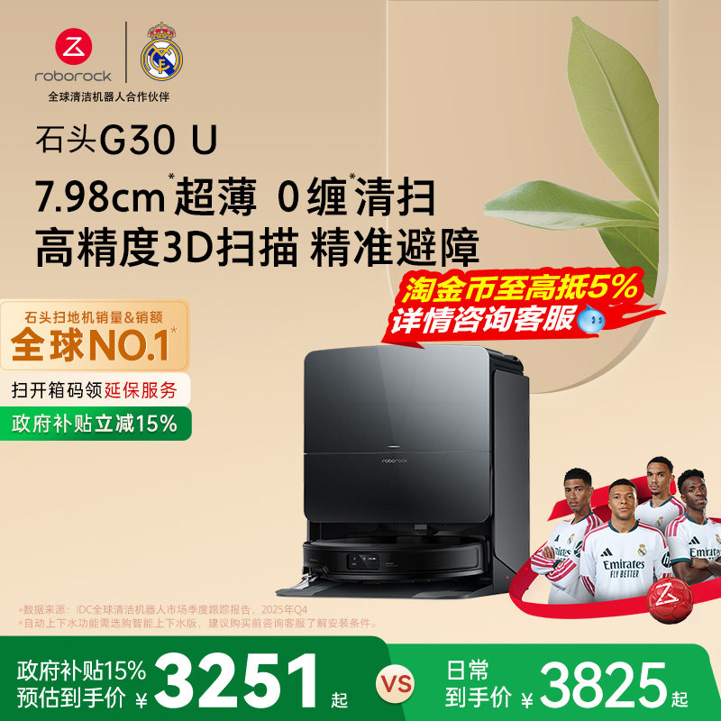 石头G30 U扫地机器人扫地拖地一体机智能全自动清洗扫拖吸三合一