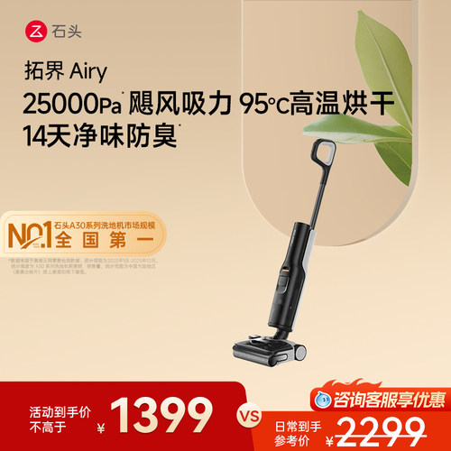 石头性价比首选洗地机除菌防臭