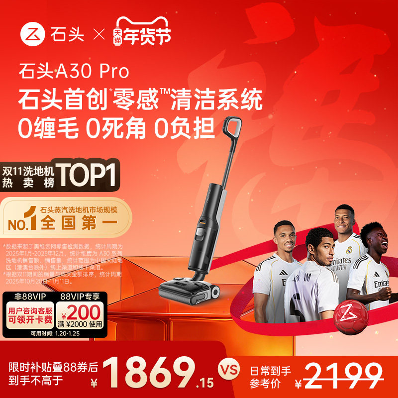 石头智能洗地机A30 Pro 躺平0缠毛全向助力母婴级吸拖一体机,生活电器,洗地机,淘宝优惠券,粉丝福利购,淘宝优惠卷