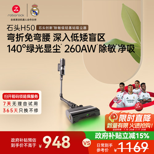 石头除敏级收纳充电轻基站吸尘器