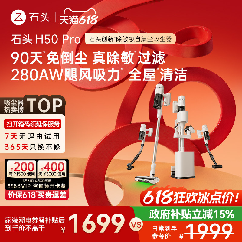 【李佳琦直播间】石头家用手持除敏自集尘吸尘器H50 Pro一机多用