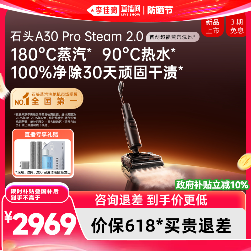 石头超能蒸汽热水洗地旗舰新品