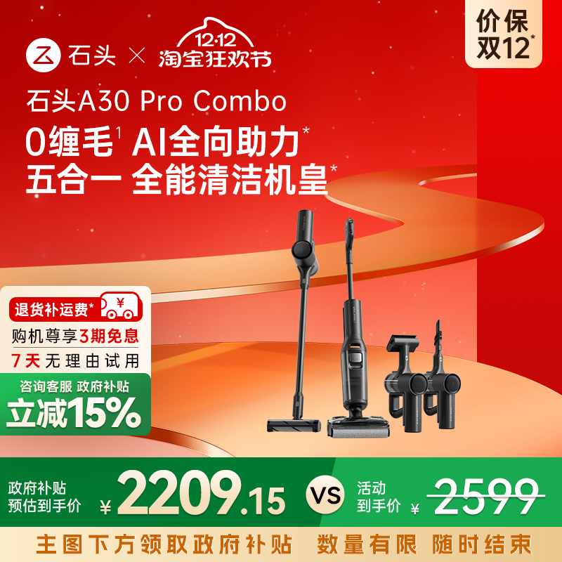 石头0缠毛洗地机五合一全屋清洁