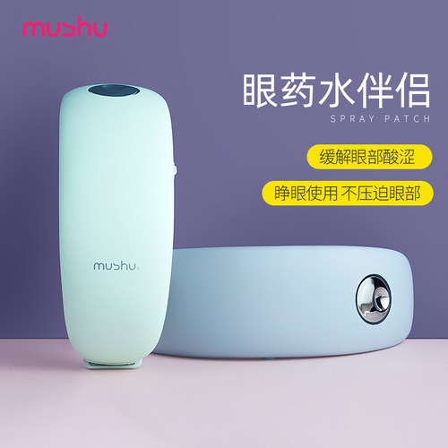 mushu木薯喷雾眼罩男女护眼舒缓眼疲劳充电式美眼美容仪滋润眼球