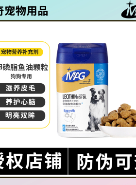 MAG犬用卵磷脂鱼油颗粒蛋黄卵磷脂美毛护肤浓密毛发狗奖励零食